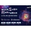 2025成都半導體產業博覽會