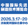 2026智能工業(yè)自動化及裝備（濟南）展覽會