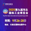 河北工業博覽會-2025