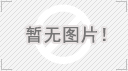 2014第23屆中國儀器儀表、自動化（越南）展覽會